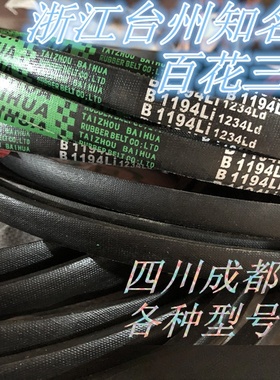 百花牌B2972 B2997 B3000 B3048 B3099 B3024B3124进口硬线三角带