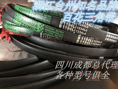 百花牌B2972 B2997 B3000 B3048 B3099 B3024B3124进口硬线三角带