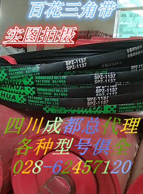 百花SPZ1524 SPZ1422SPZ1600SPZ1800SPZ1905SPZ2159SPZ2286三角带