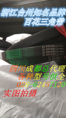 百花牌D6500 D6600 D6655 D6700 D6800 D6900D7000进口硬线三角带