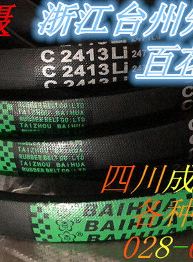 百花牌C4369 C4394 C4450 C4496 C4500 C4521C4572进口硬线三角带