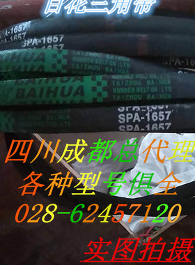 百花SPA2032SPA2240SPA2300SPA2332SPA2500SPA2600SPA2800三角带