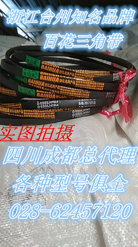 百花牌O914 O940 O950 O965 O991 01000 O1016进口硬线三角带