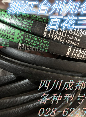 百花牌B4572 B4600 B4650 B4699 B4800 B4850B4900进口硬线三角带