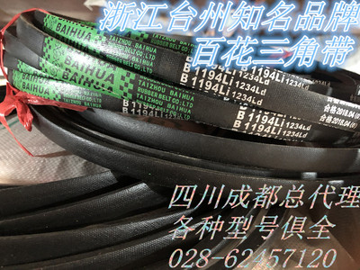 百花牌B3454 B3505 B3556 B3607 B3658 B3708B3759进口硬线三角带