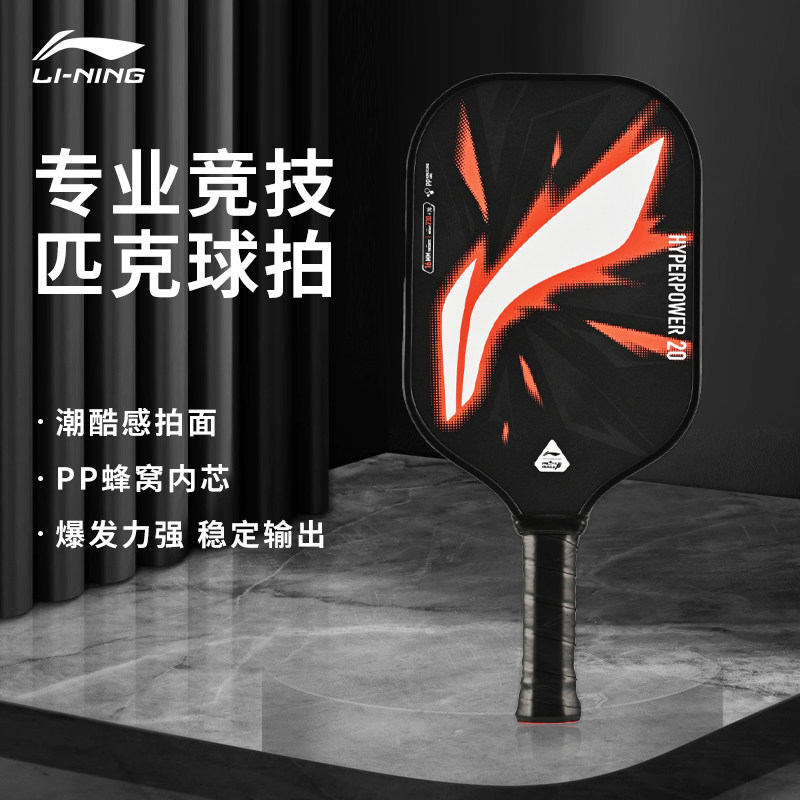 李宁匹克球拍高颜值比赛级碳纤维拍面pickleball专业级匹克球拍板,运动/瑜伽/健身/球迷用品,匹克球拍,淘宝优惠券,粉丝福利购,淘宝优惠卷