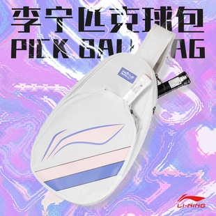 李宁新款匹克球包大容量多功能匹克球专用包