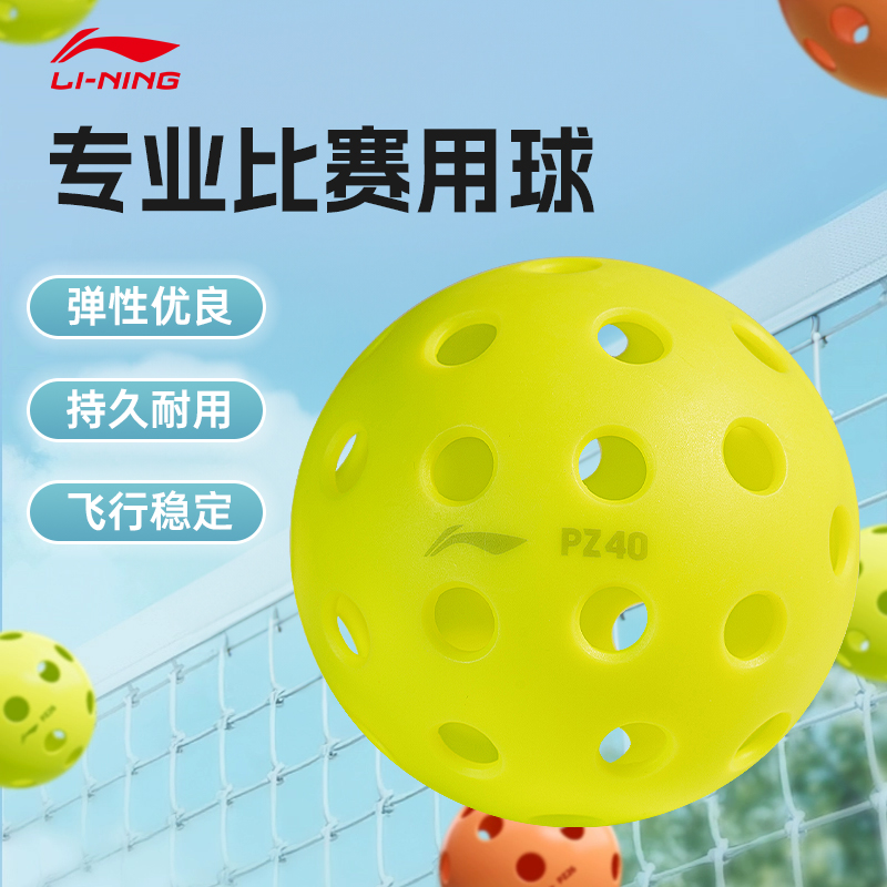 匹克球球李宁训练比赛洞洞球