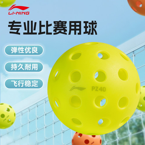 匹克球球李宁训练比赛洞洞球