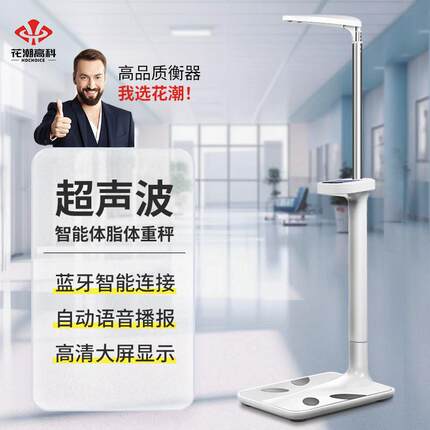 超音波身高体重计测量仪All幼儿园医院药店家用人体健康称精准