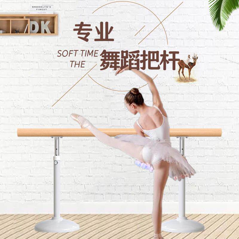 舞蹈把杆移动式成人儿童舞蹈练功家用舞蹈房可升降专业压腿杆支架