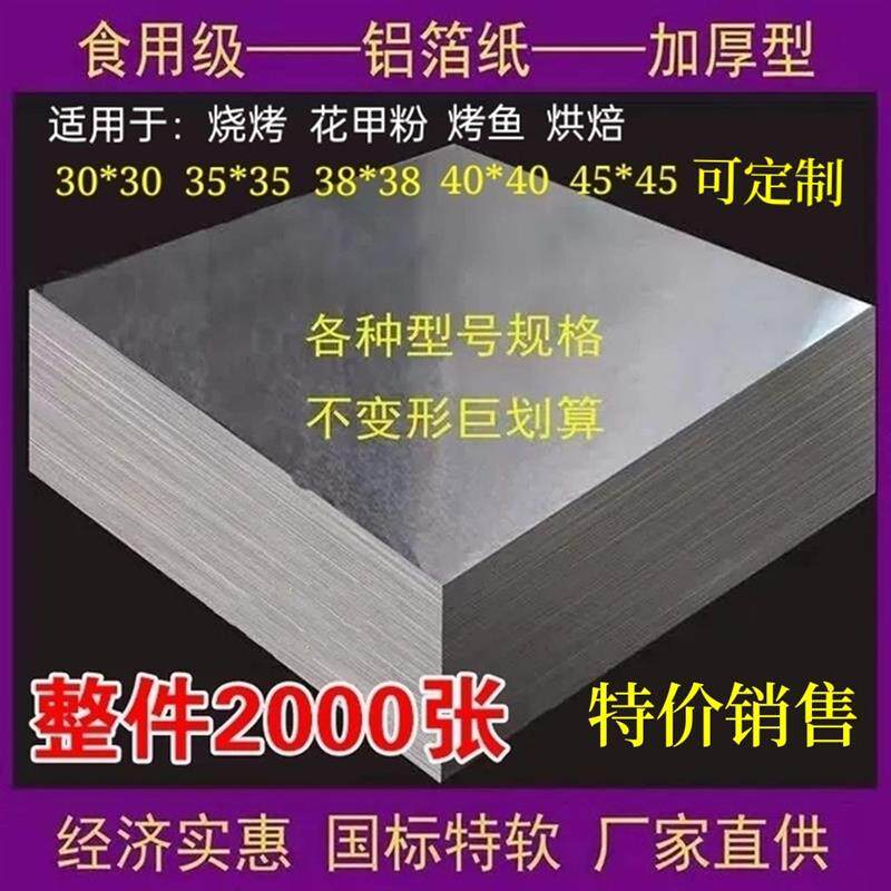 锡纸切片 商用花甲粉炸鸡专用锡箔纸 烤箱家用烧烤打包加厚铝箔片