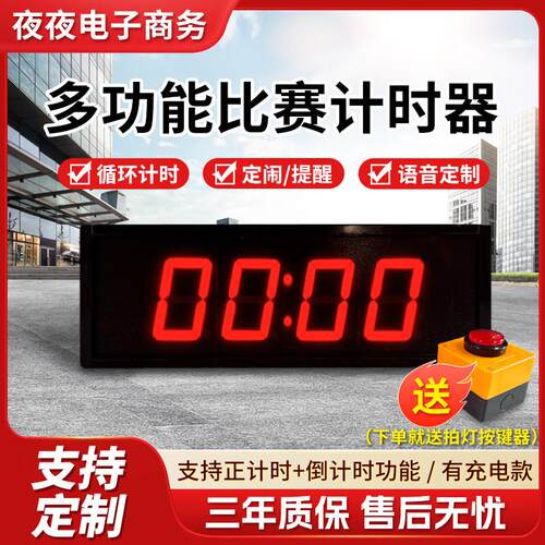 电子计时器篮球比赛24秒马拉松led单面跑步电子钟游泳会议考试
