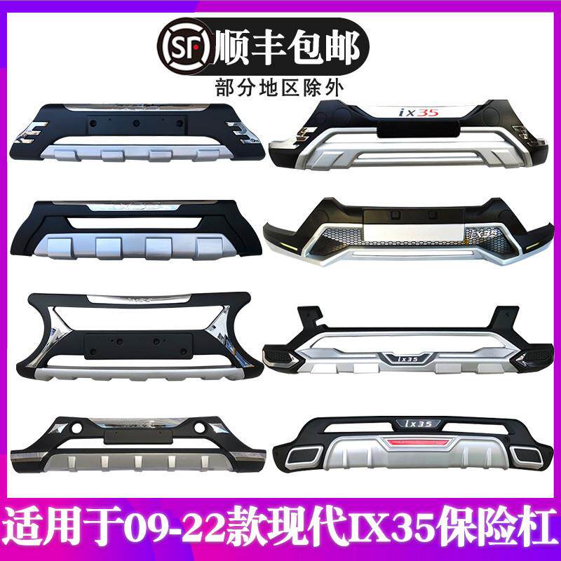 现代IX35前后保险杠 09-20款IX35护杠 改装大包围保险杠 配件