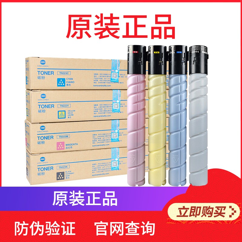 原装美能达c226粉盒柯美tn223碳粉柯尼卡美能达c266碳粉