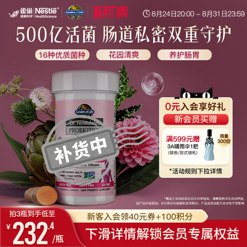 生命花园女性益生菌30粒