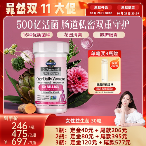 生命花园女性益生菌30粒