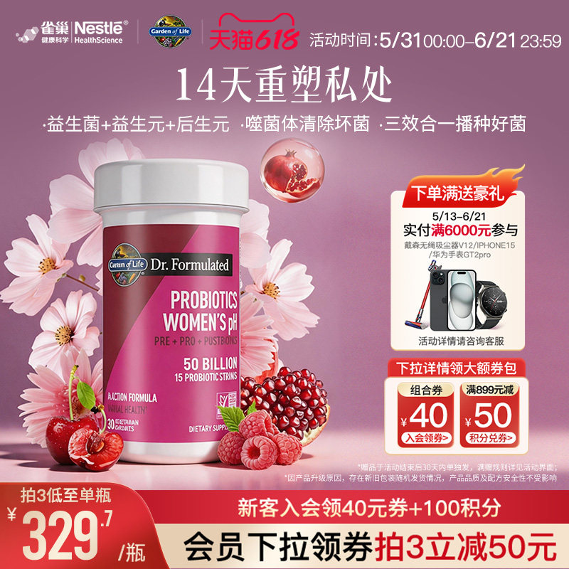 生命花园三效合一女性益生菌雀巢GardenofLife护私处益生元后生元