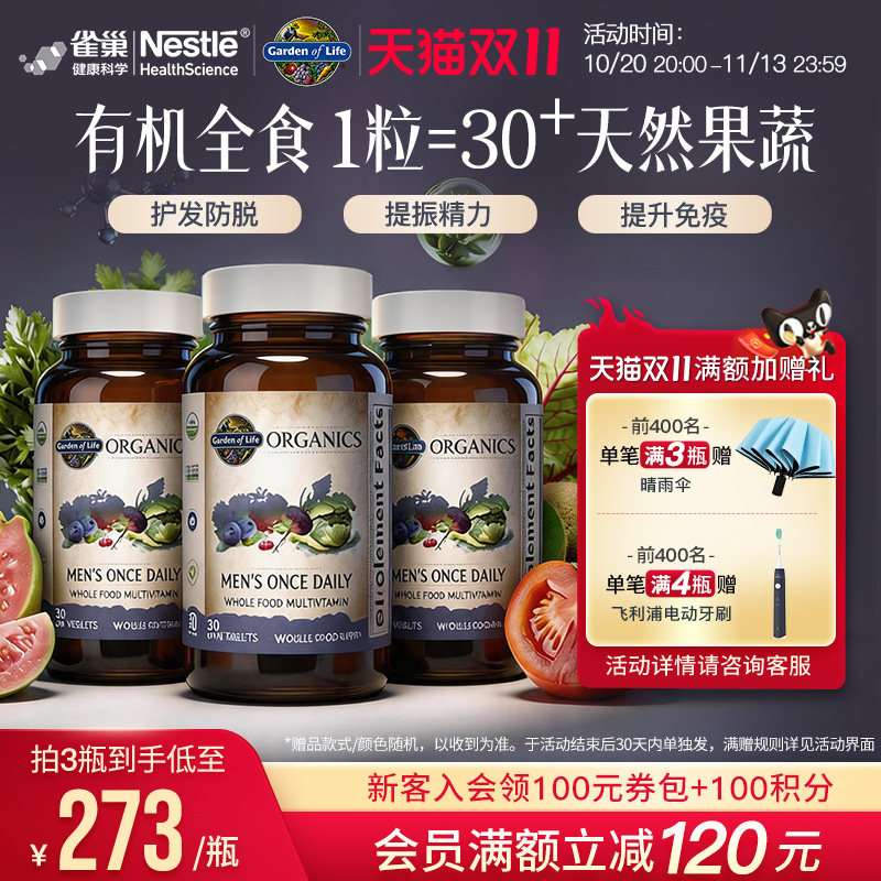 【天然有机】生命花园男士复合维生素雀巢GardenofLifeB族3瓶装