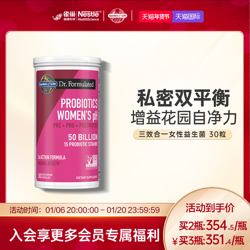 Garden of life雀巢生命花园三效合一女性益生菌平衡私密