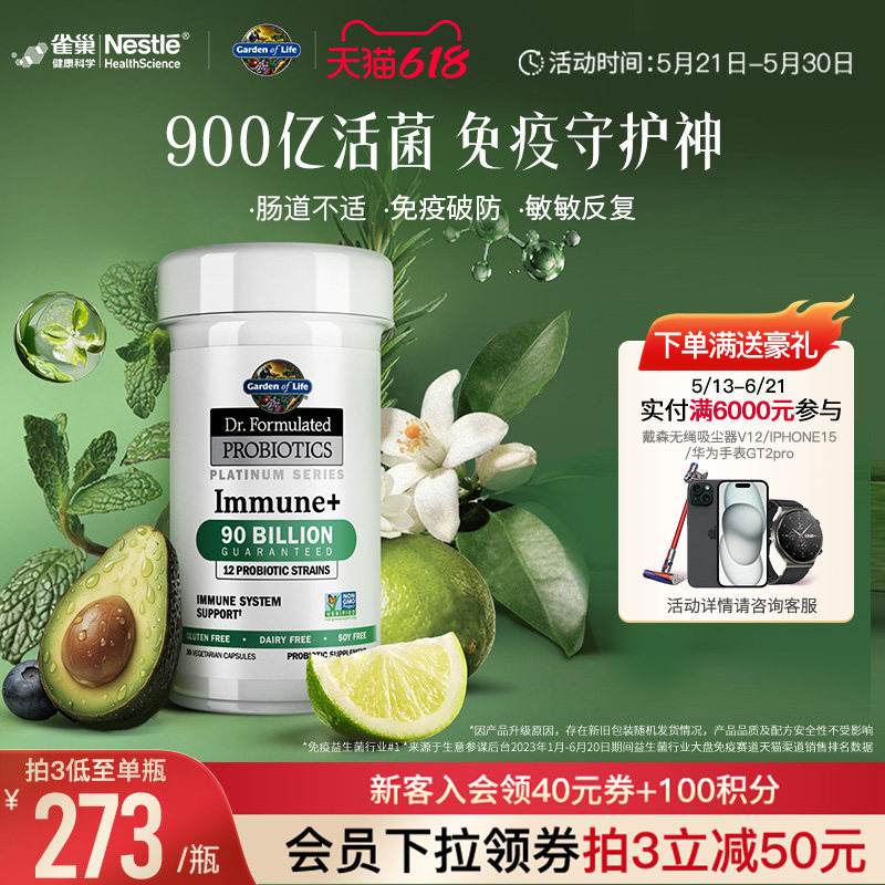 生命花园益生菌雀巢GardenofLife900亿免疫养护肠道抵抗力活性菌