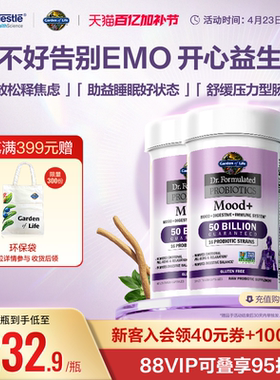生命花园情绪益生菌雀巢GardenofLife开心菌好睡眠不焦虑EMO减压