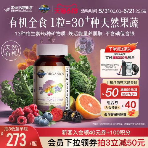 天然有机生命花园女性复合维生素