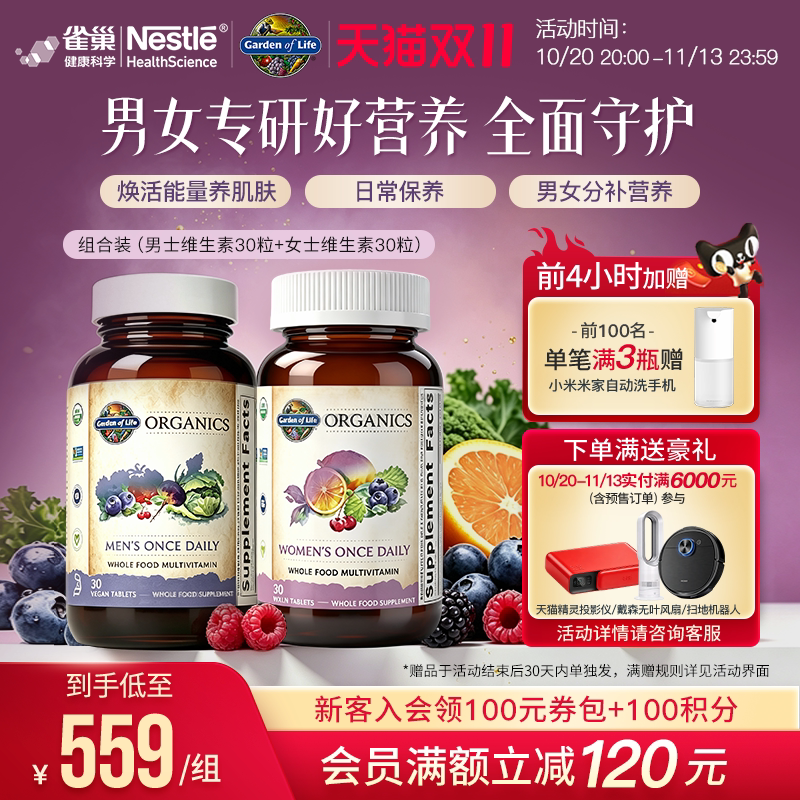 【CP礼赠装】雀巢生命花园女士复合维生素d3女性b12 GardenofLife