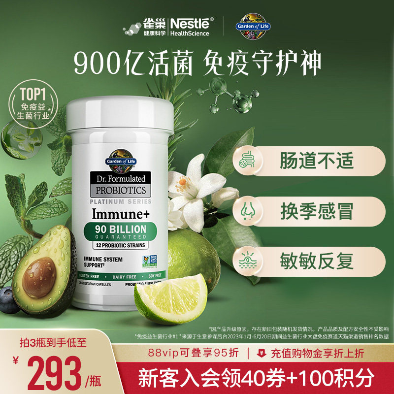 生命花园益生菌雀巢GardenofLife900亿免疫养护肠道抵抗力活性菌