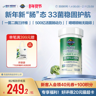 生命花园益生菌雀巢GardenofLife500亿肠道噗噗通畅护肠道消化酶