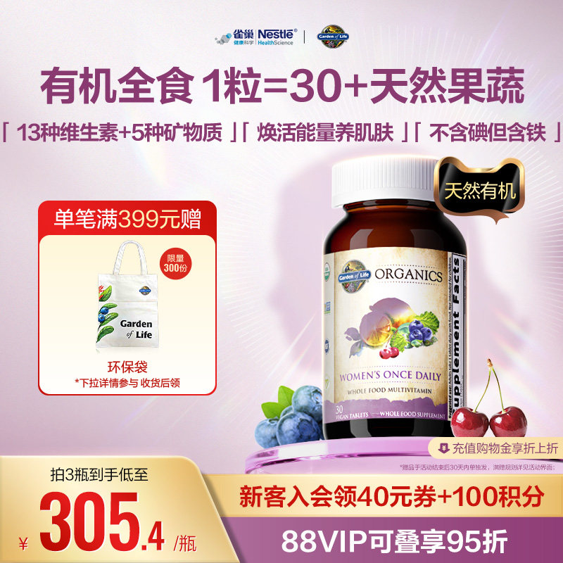 【天然有机】生命花园女士复合维生素雀巢GardenofLife矿物质B族
