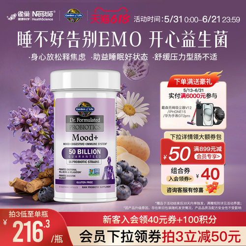 生命花园情绪益生菌舒缓情绪