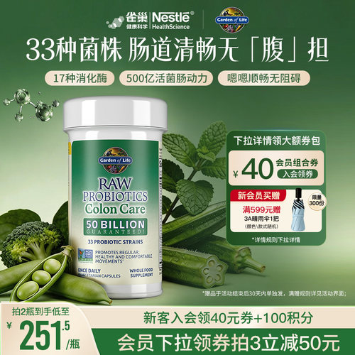 生命花园500亿肠道益生菌