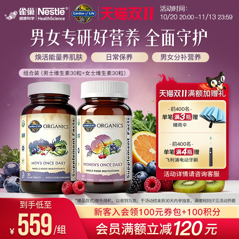 【CP礼赠装】雀巢生命花园女士复合维生素d3女性b12 GardenofLife