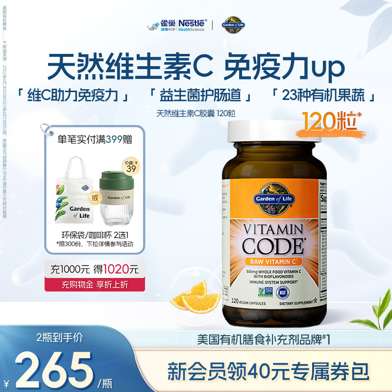 【天然有机】GardenofLife雀巢生命花园维生素C肠道免疫力酵母