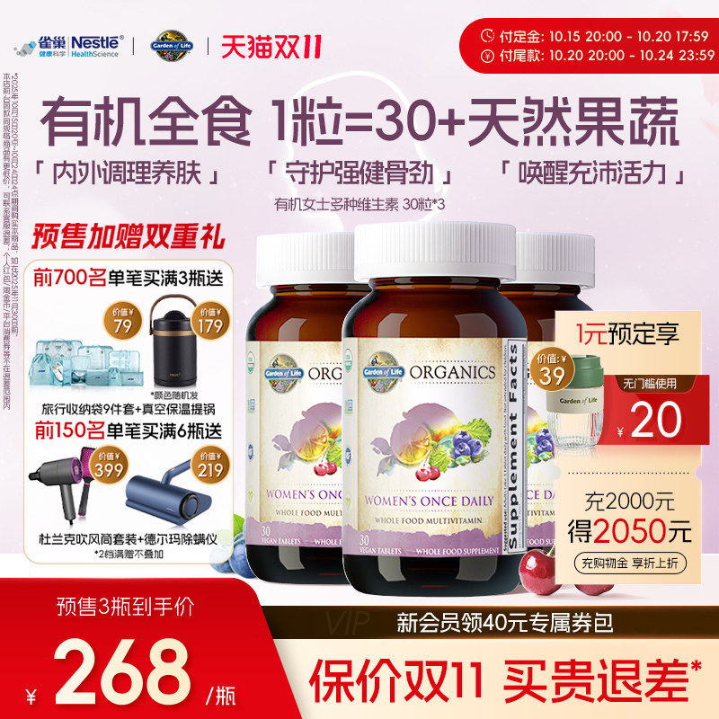 【双11预售付定】GardenofLife雀巢生命花园女士有机复合维生素