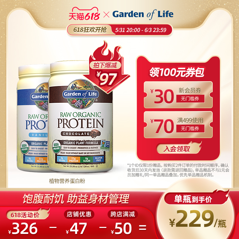 garden of life雀巢生命花园mykind植物营养蛋白粉保健品