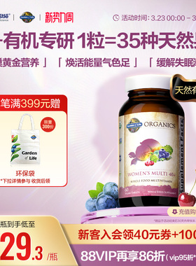 【天然有机】生命花园40+女士复合维生素雀巢GardenofLifeB族VCVE