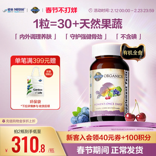 【天然有机】生命花园女士复合维生素雀巢GardenofLife矿物质B族