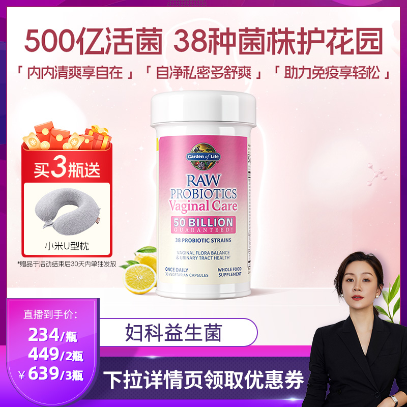 生命花园妇科女性益生菌胶囊