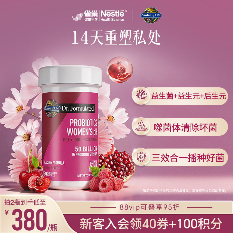 生命花园三效合一女性益生菌雀巢GardenofLife护私处益生元后生元