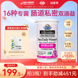 GardenofLife雀巢生命花园500亿女性益生菌私处肠道养护活菌胶囊