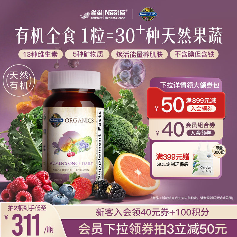 【天然有机】生命花园女士复合维生素雀巢GardenofLife矿物质B族