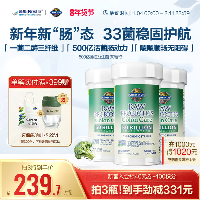 GardenofLife雀巢生命花园500亿肠道益生菌护肠道33种活性菌胶囊