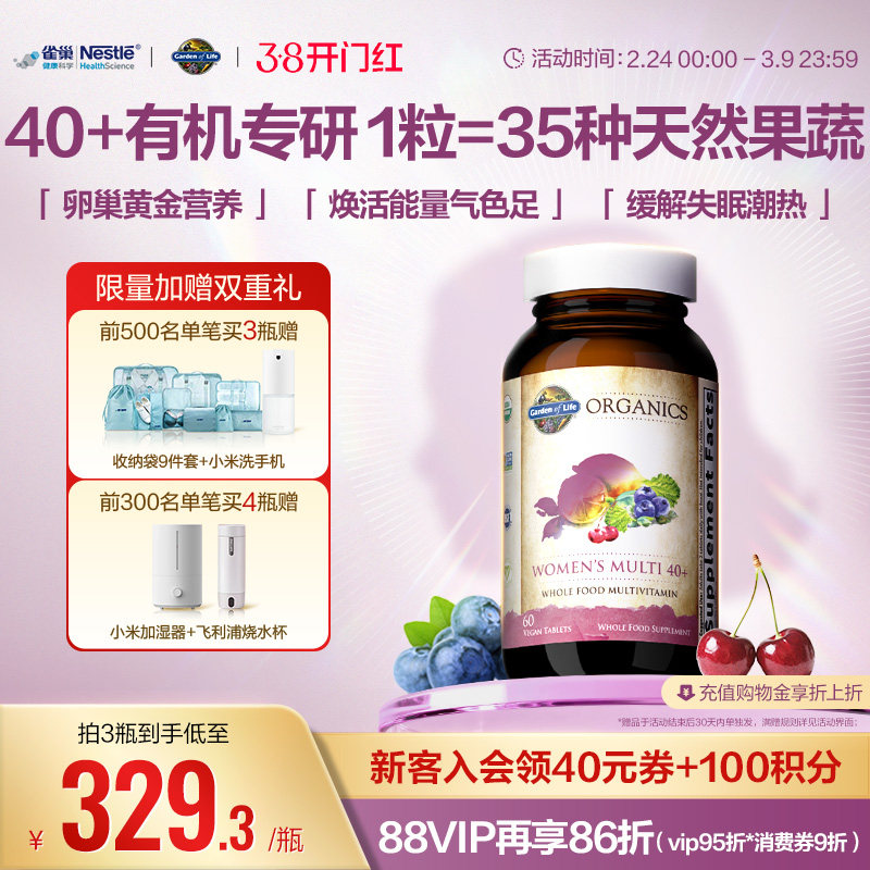【天然有机】生命花园40+女士复合维生素雀巢GardenofLifeB族VCVE