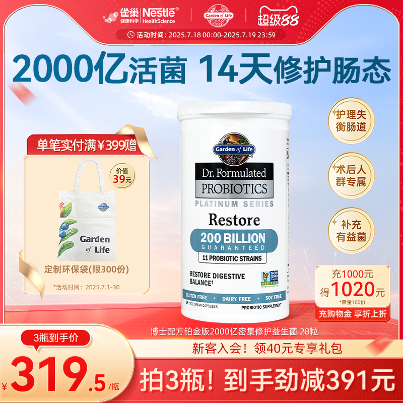 GardenofLife雀巢生命花园2000亿肠道修护益生菌平衡肠道抵抗力