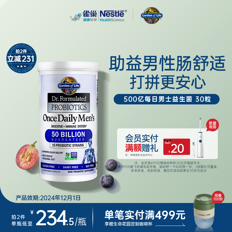 Gardenoflife雀巢生命花园男性益生菌男士胶囊肠道成人30粒 保健食品/膳食营养补充食品 益生菌 原图主图