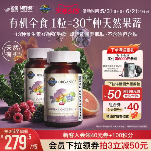 天然有机生命花园女士维生素