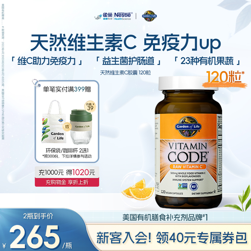 GardenofLife雀巢生命花园天然有机维生素C肠道免疫力酵母酵素
