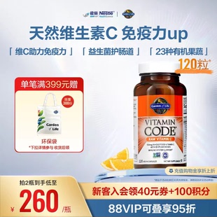 生命花园维生素C雀巢GardenofLife肠道免疫力酵母 天然有机